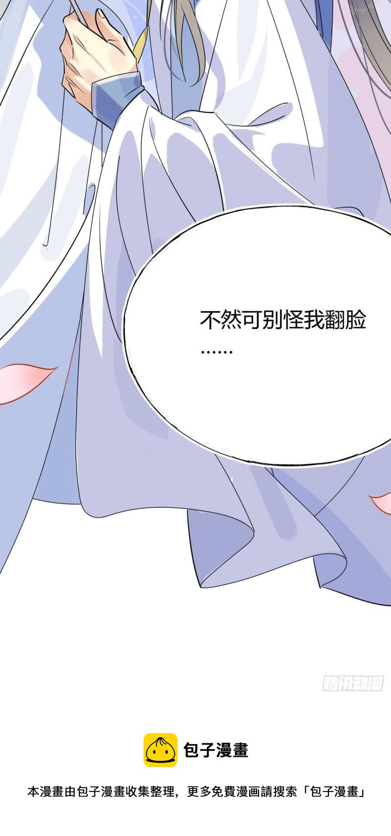 🍘我,修仙界心理医生 38.潘多拉魔盒 第24页