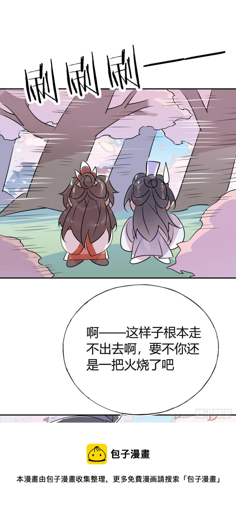 🍘我,修仙界心理医生 38.潘多拉魔盒 第25页