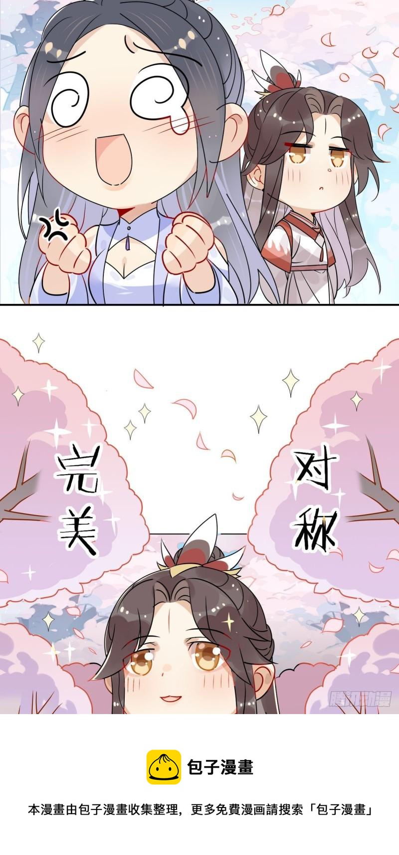 🍘我,修仙界心理医生 38.潘多拉魔盒 第26页