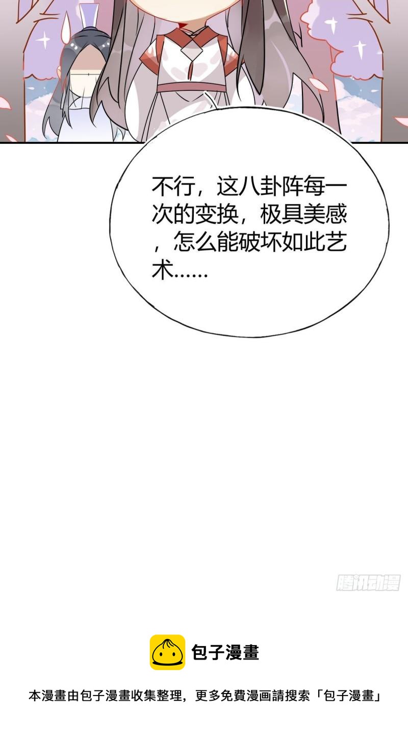 🍘我,修仙界心理医生 38.潘多拉魔盒 第27页