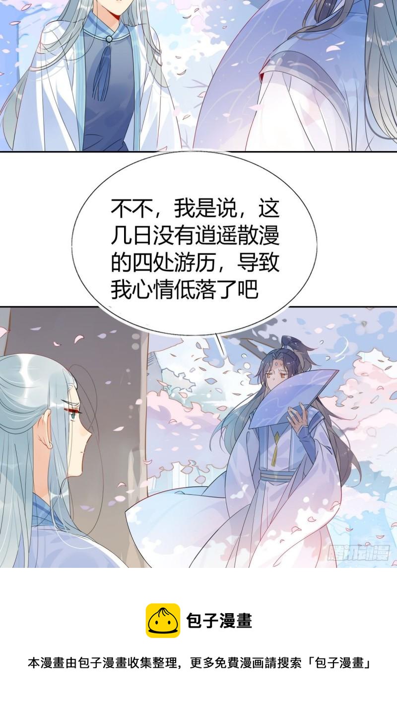 🍘我,修仙界心理医生 38.潘多拉魔盒 第3页