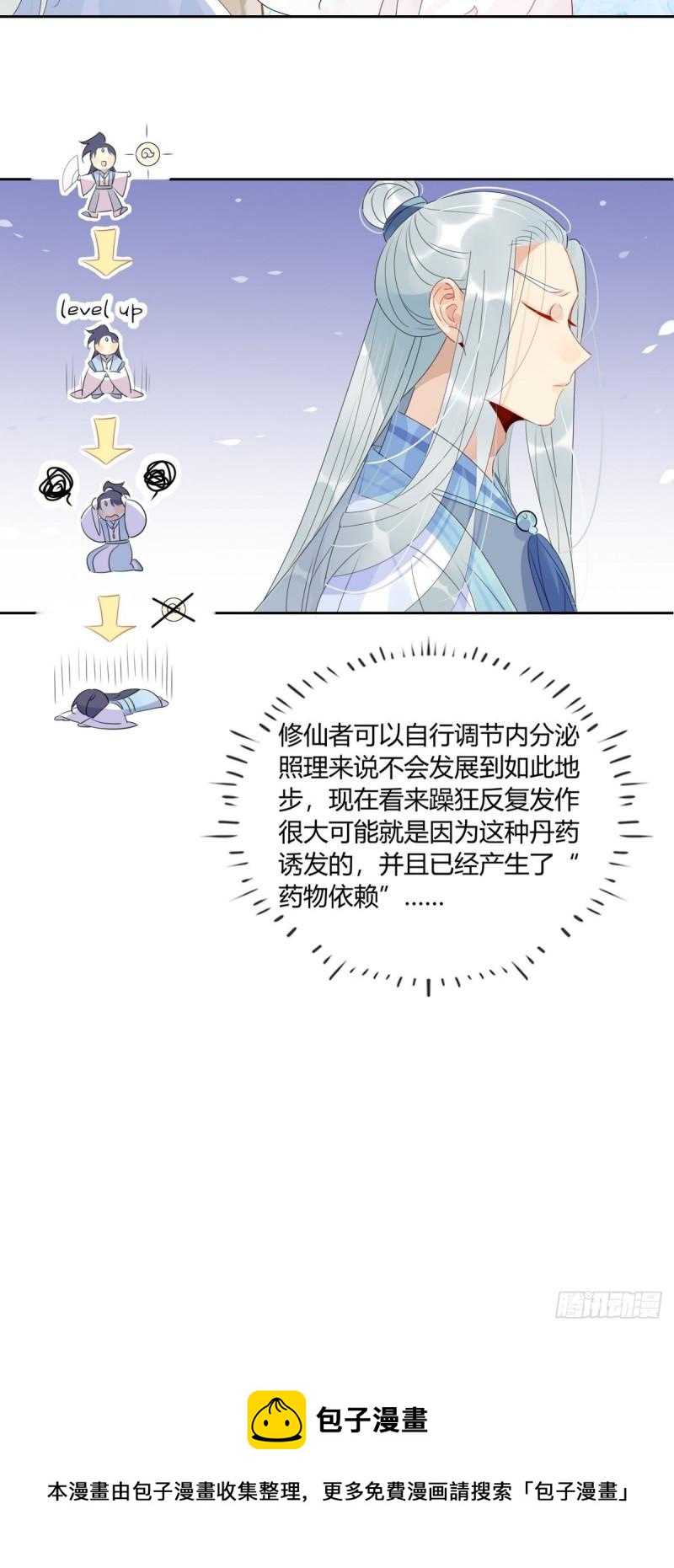 🍘我,修仙界心理医生 38.潘多拉魔盒 第4页