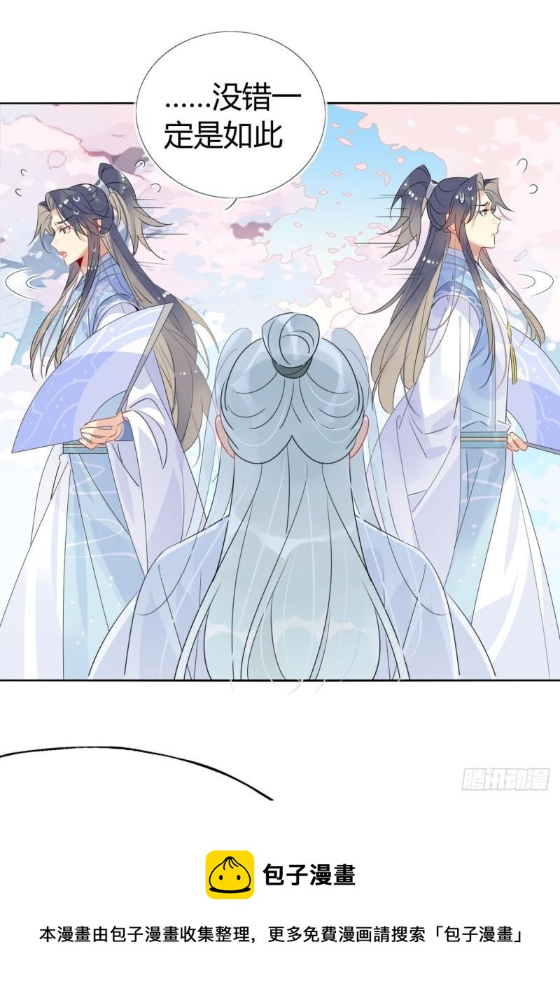 🍘我,修仙界心理医生 38.潘多拉魔盒 第5页