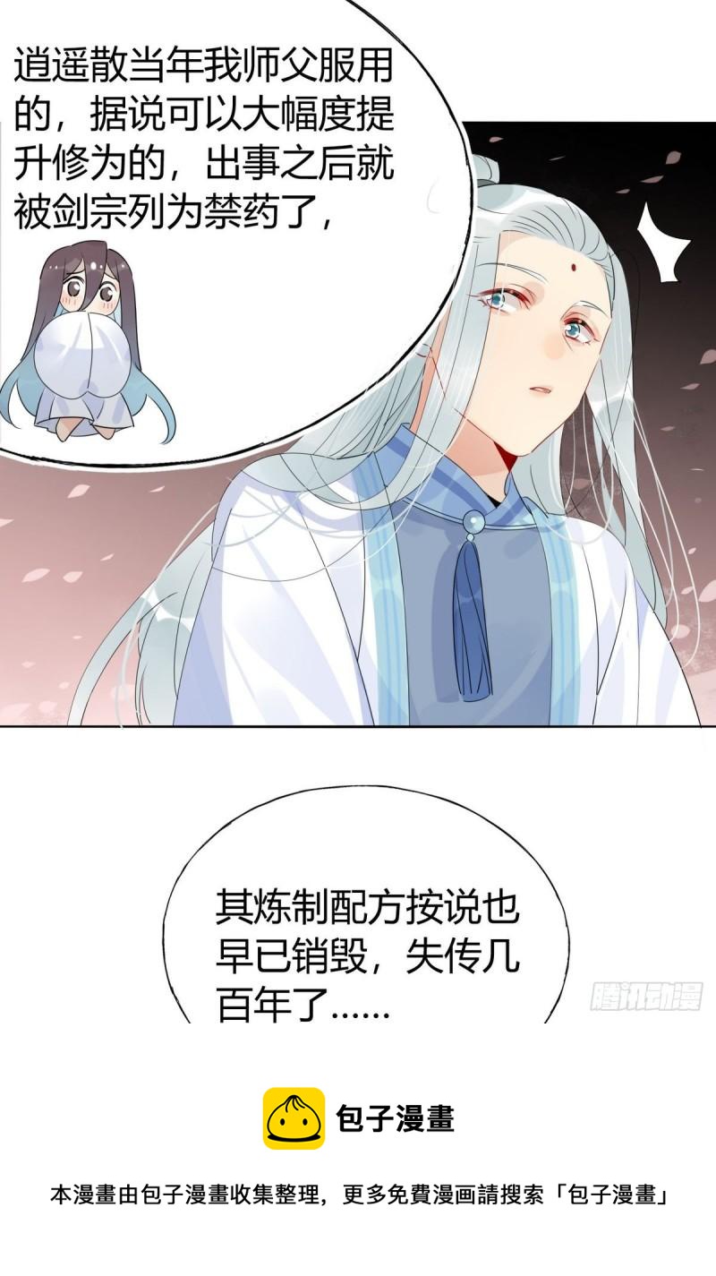 🍘我,修仙界心理医生 38.潘多拉魔盒 第6页