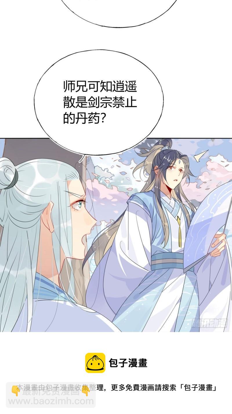 🍘我,修仙界心理医生 38.潘多拉魔盒 第7页