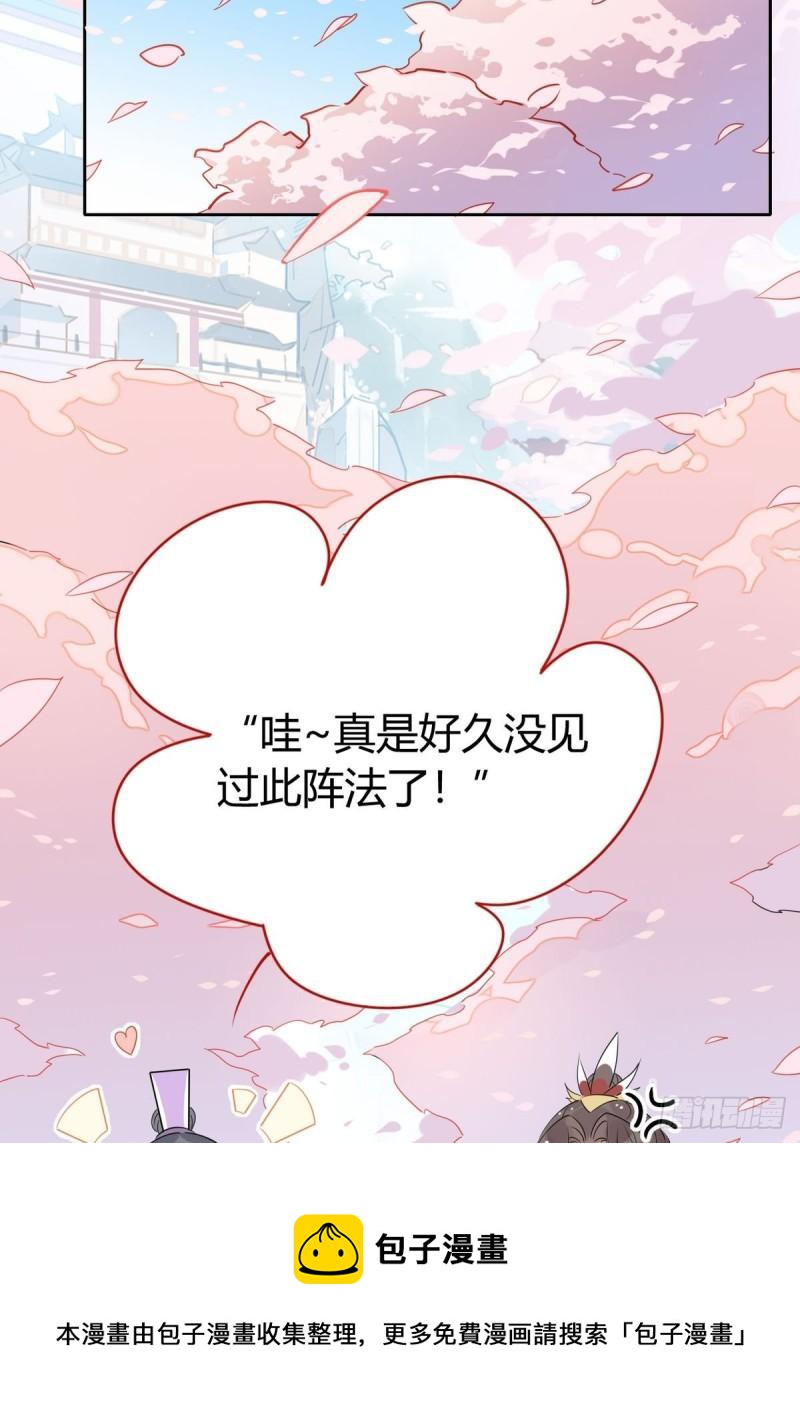 🍘我,修仙界心理医生 38.潘多拉魔盒 第9页
