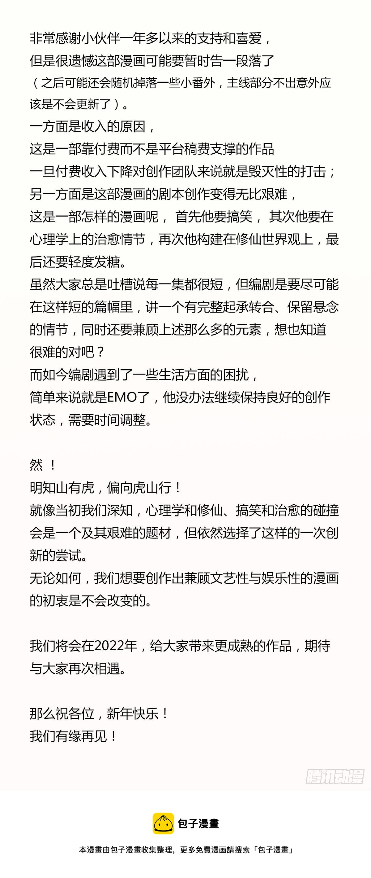 🍘我,修仙界心理医生 2021-12-31 第1页