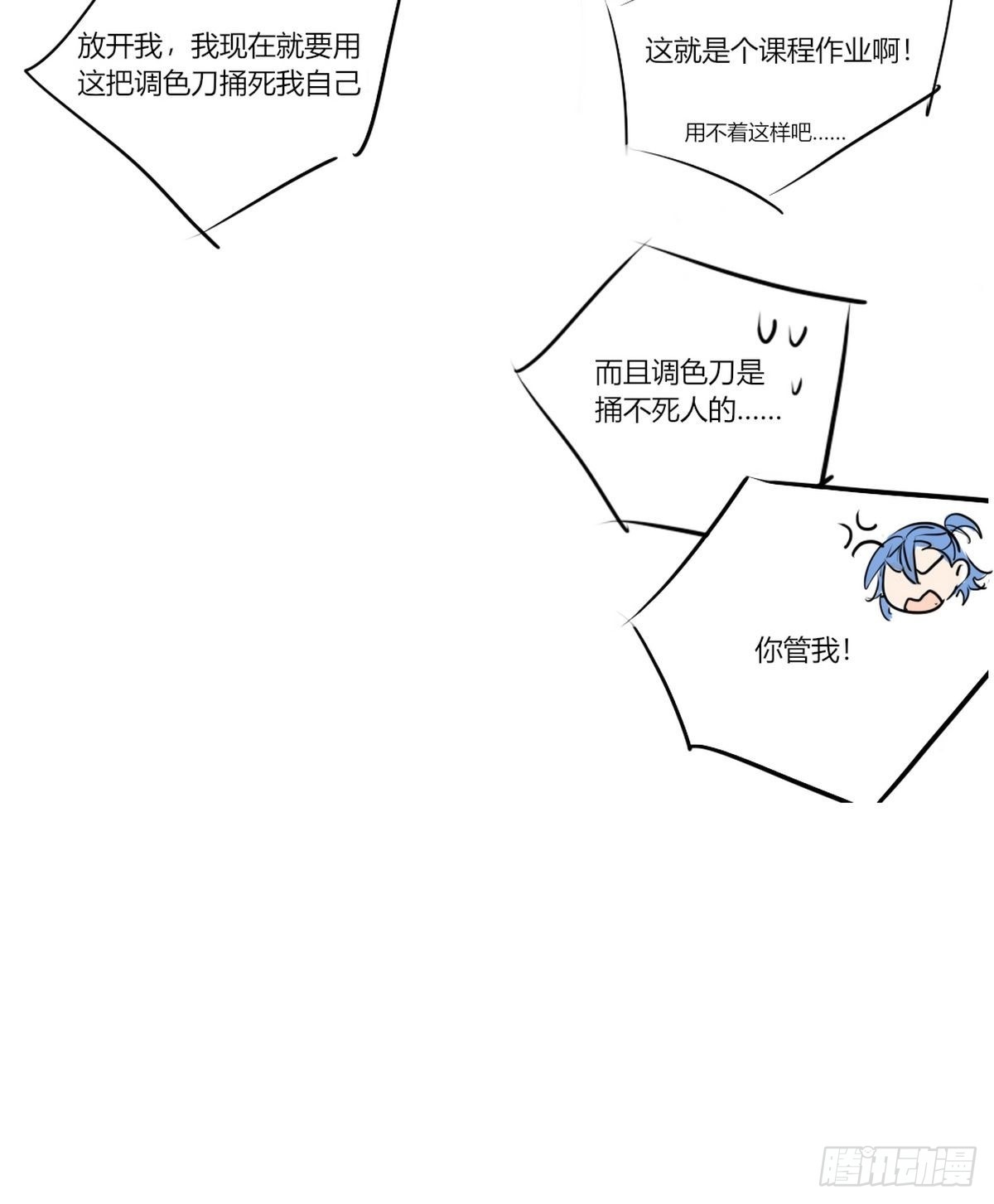 🍘我,修仙界心理医生 番外2 第4页