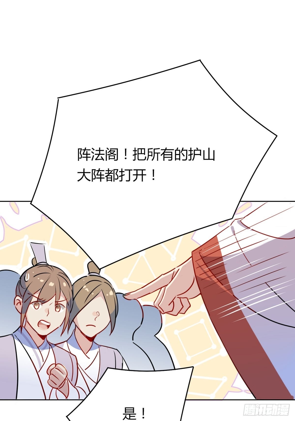 🍘我,修仙界心理医生 40.师尊出关 第10页