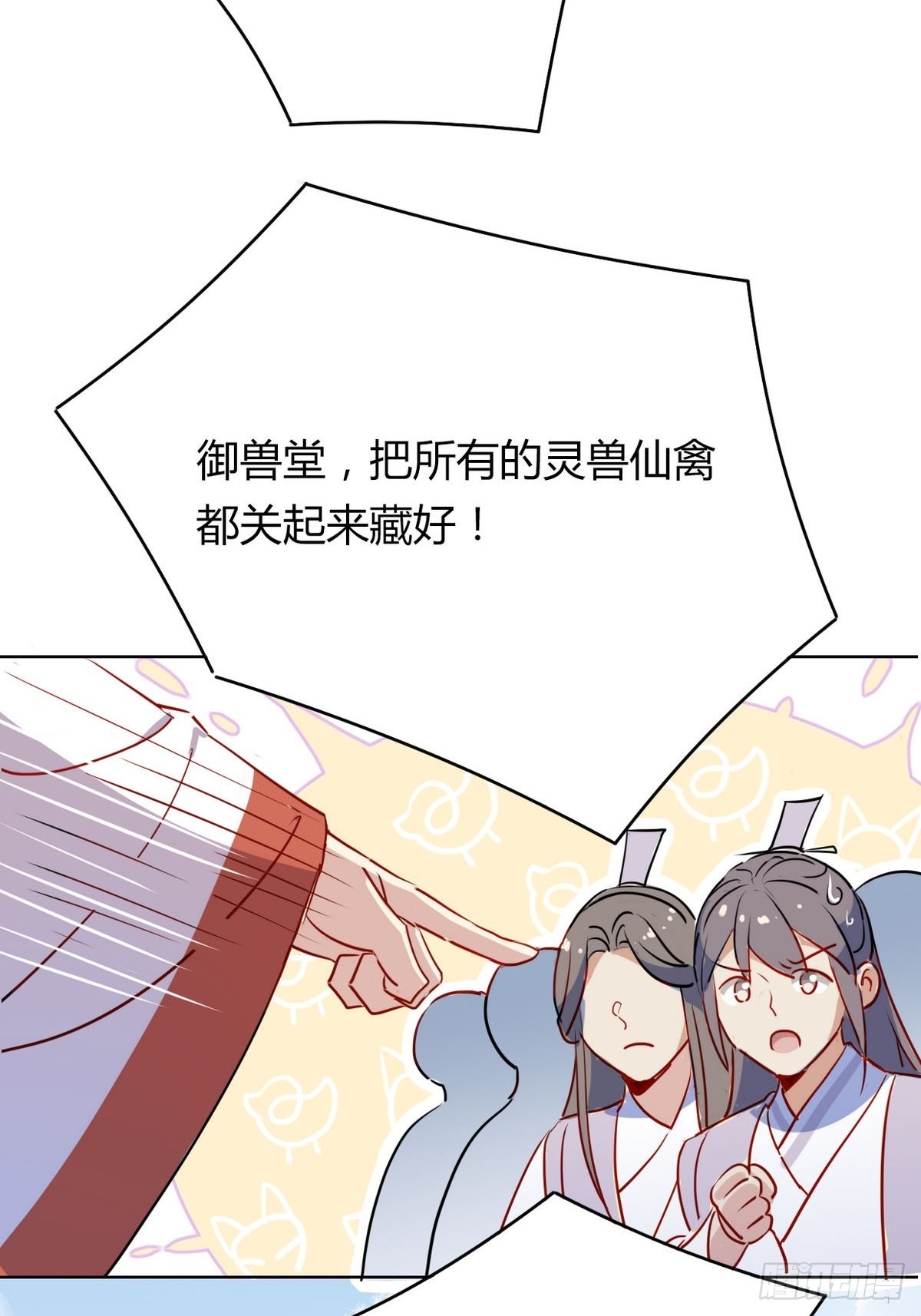 🍘我,修仙界心理医生 40.师尊出关 第11页