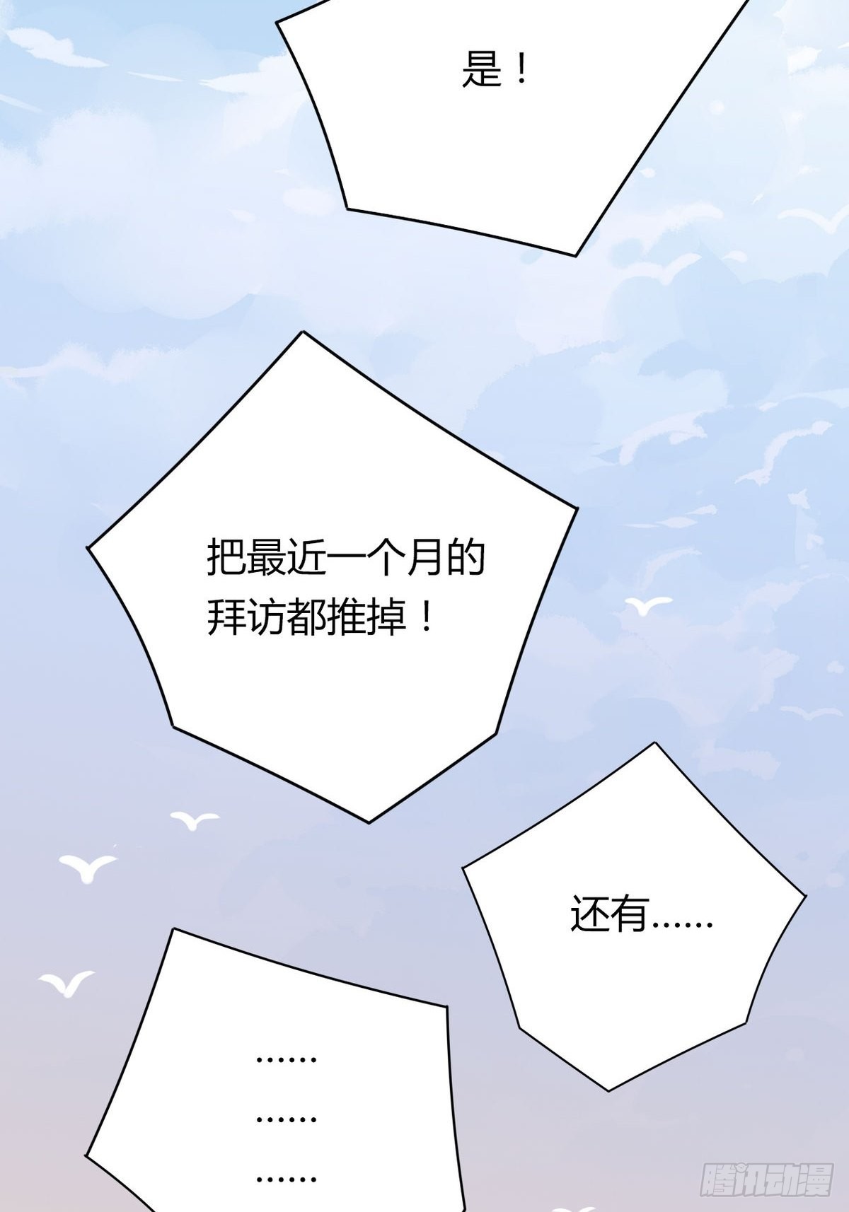 🍘我,修仙界心理医生 40.师尊出关 第12页