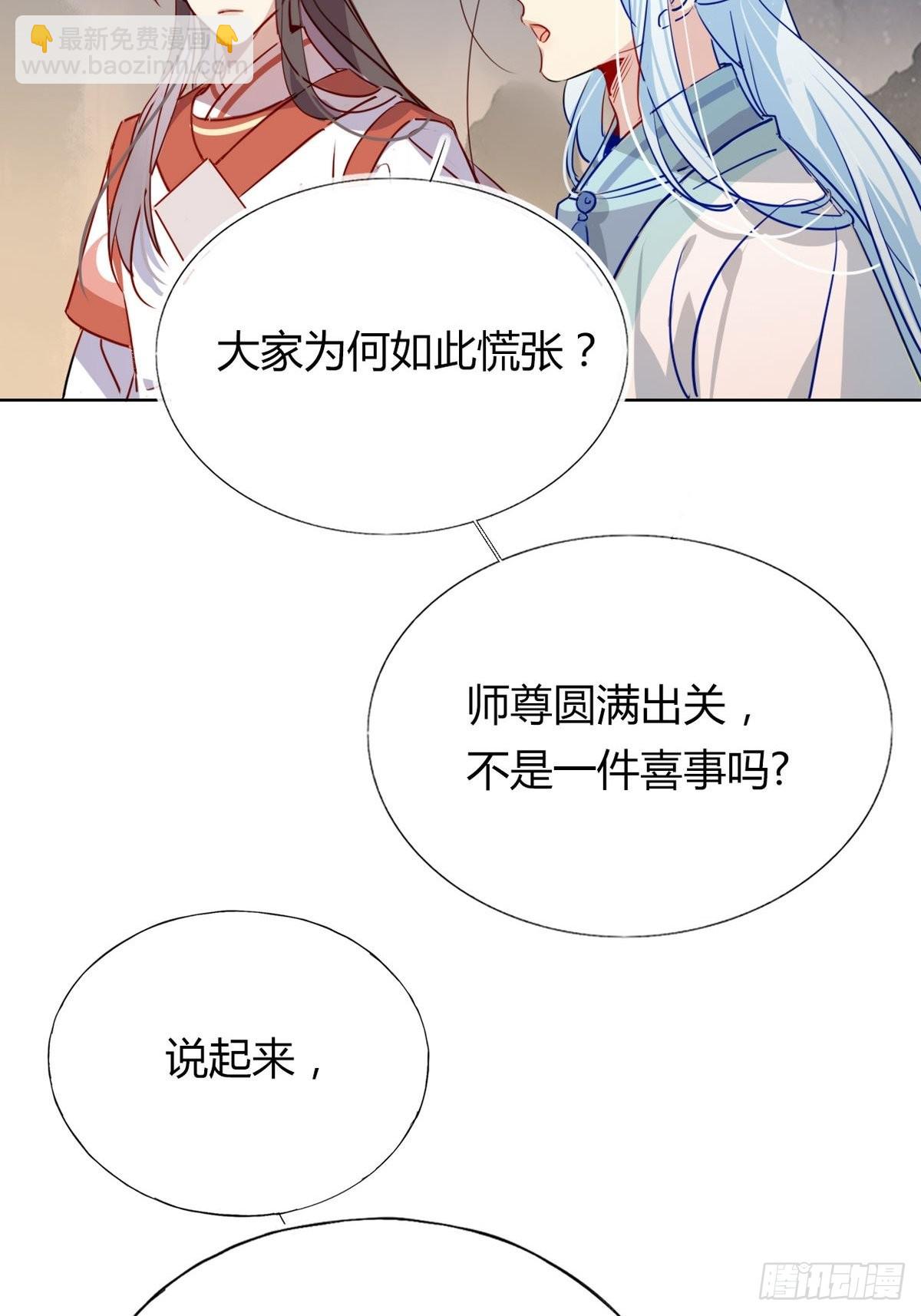 🍘我,修仙界心理医生 40.师尊出关 第15页