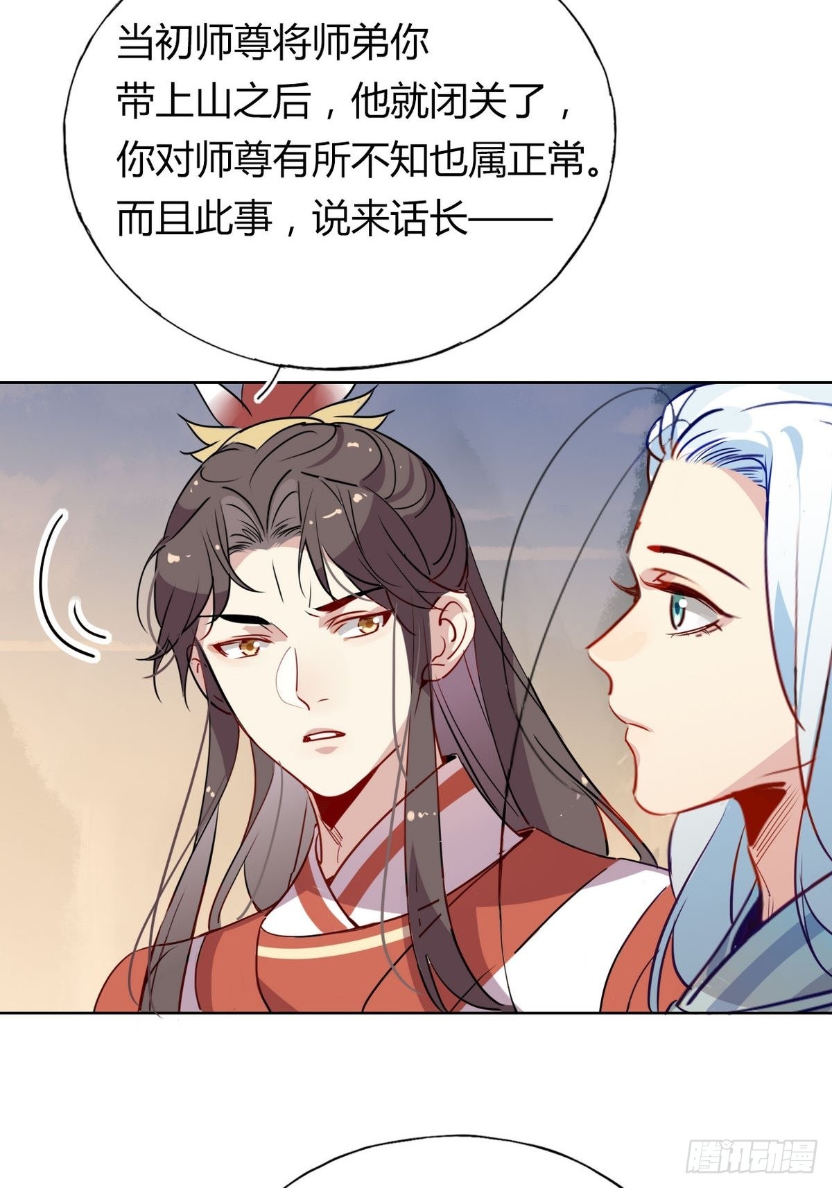 🍘我,修仙界心理医生 40.师尊出关 第16页