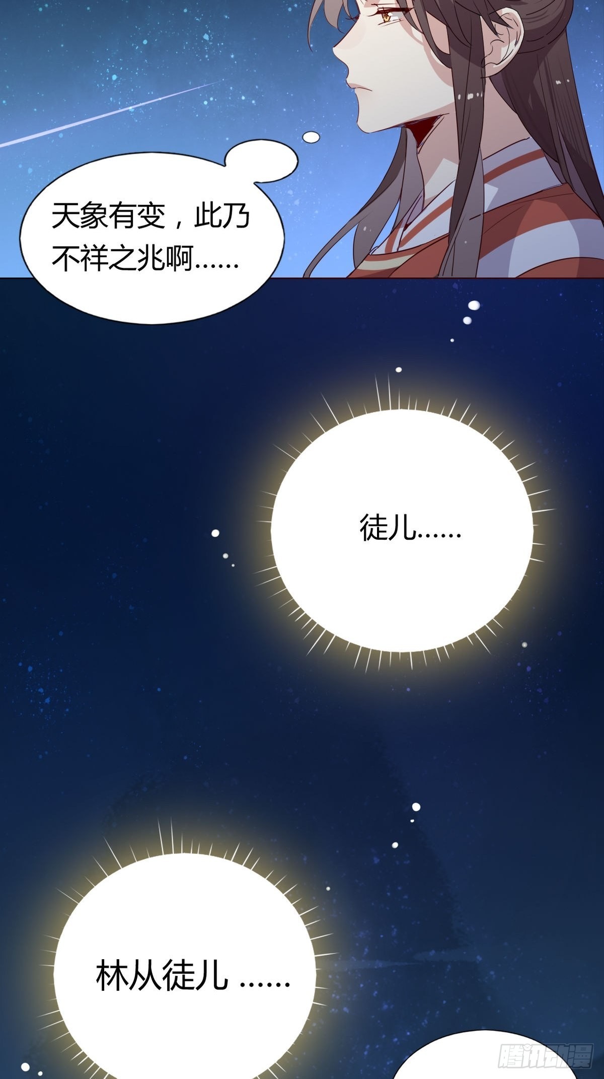 🍘我,修仙界心理医生 40.师尊出关 第2页