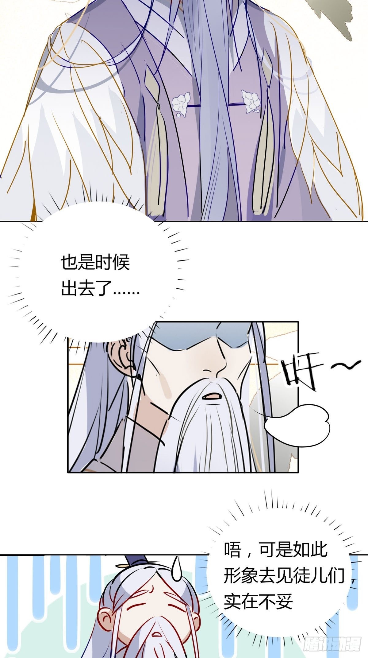 🍘我,修仙界心理医生 40.师尊出关 第21页
