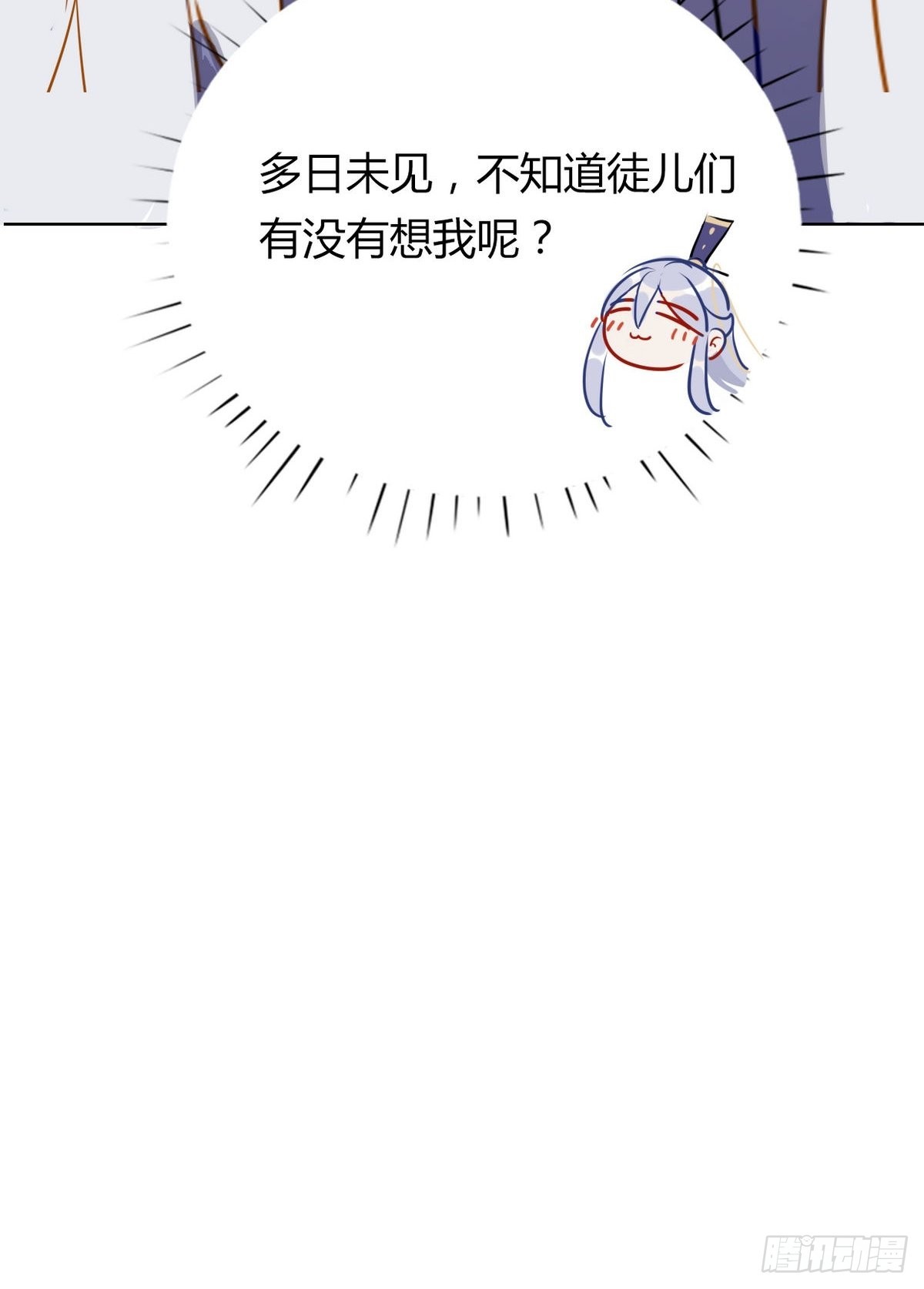 🍘我,修仙界心理医生 40.师尊出关 第24页