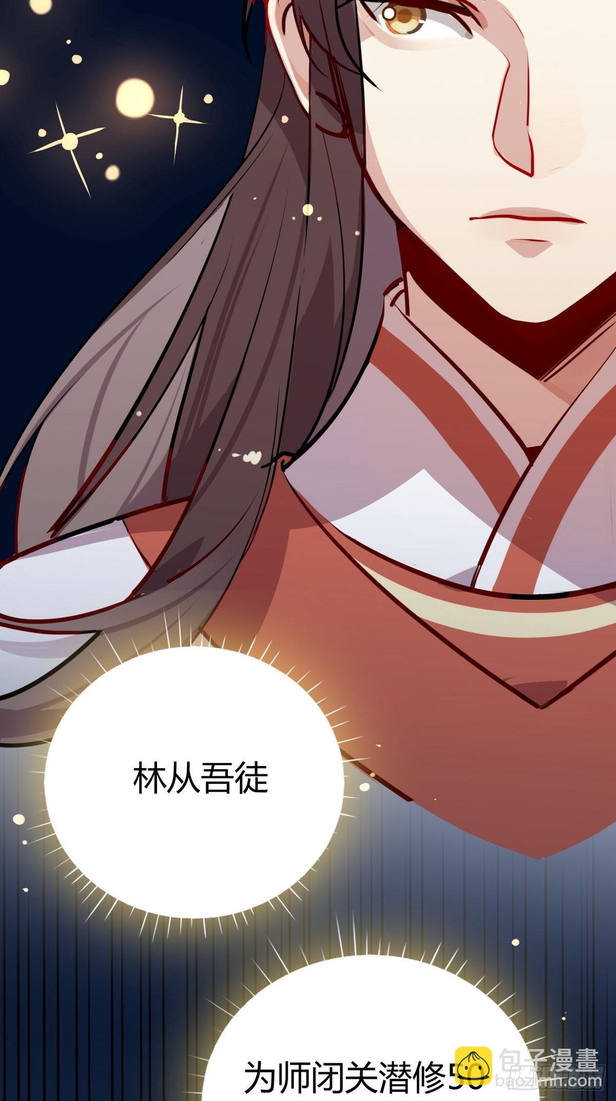 🍘我,修仙界心理医生 40.师尊出关 第4页