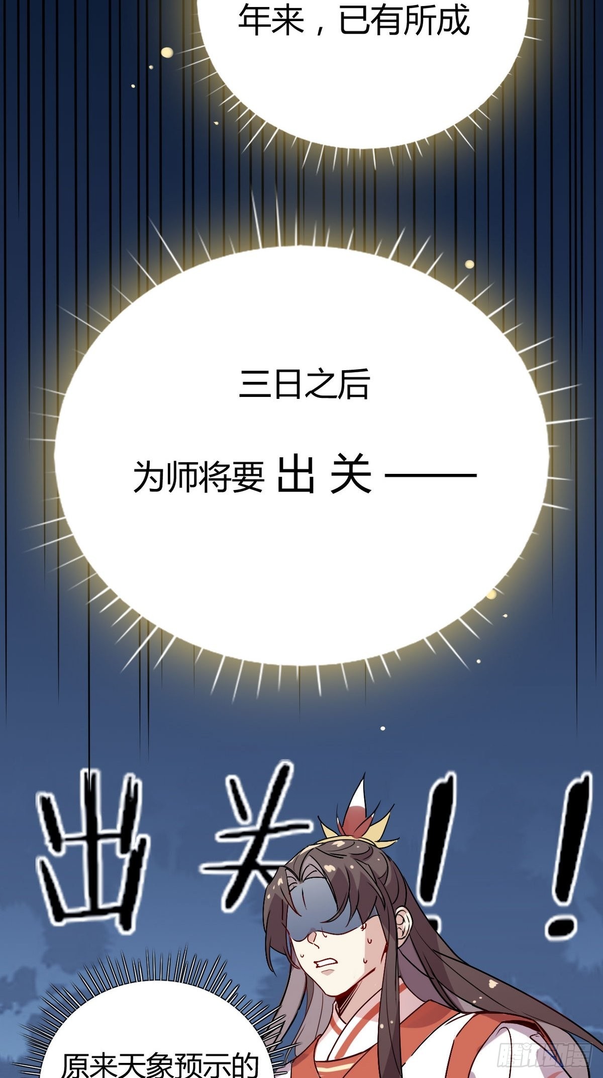 🍘我,修仙界心理医生 40.师尊出关 第5页