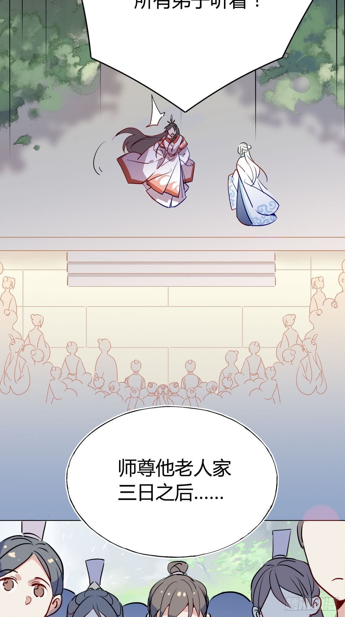 🍘我,修仙界心理医生 40.师尊出关 第7页
