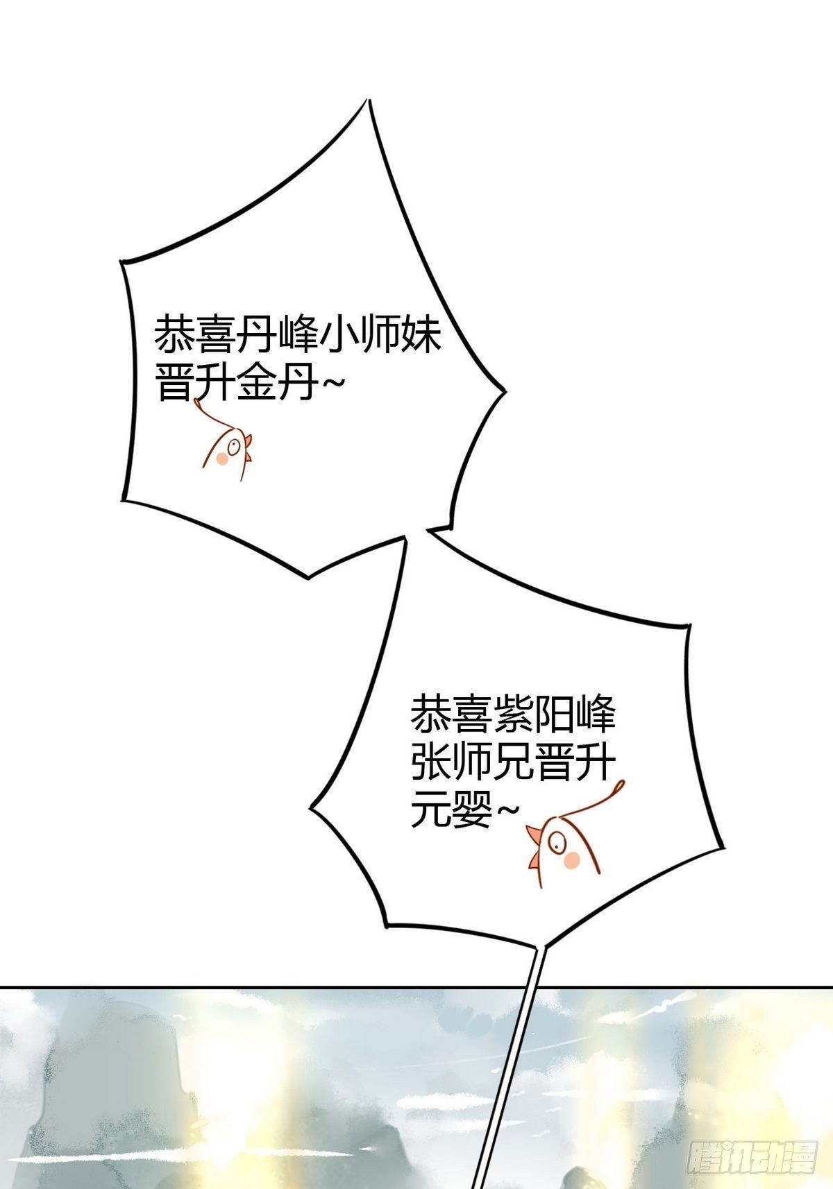 🍘我,修仙界心理医生 07.不治了还不行吗！ 第1页