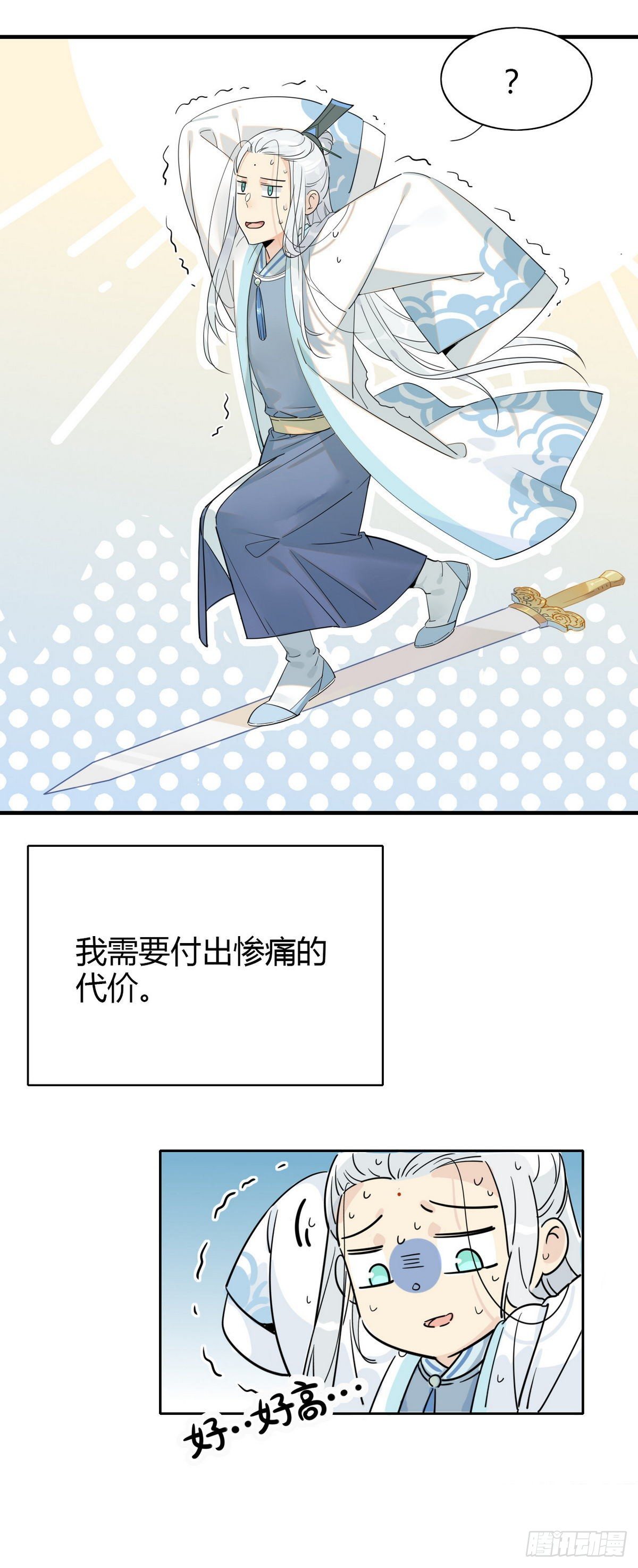 🍘我,修仙界心理医生 07.不治了还不行吗！ 第10页