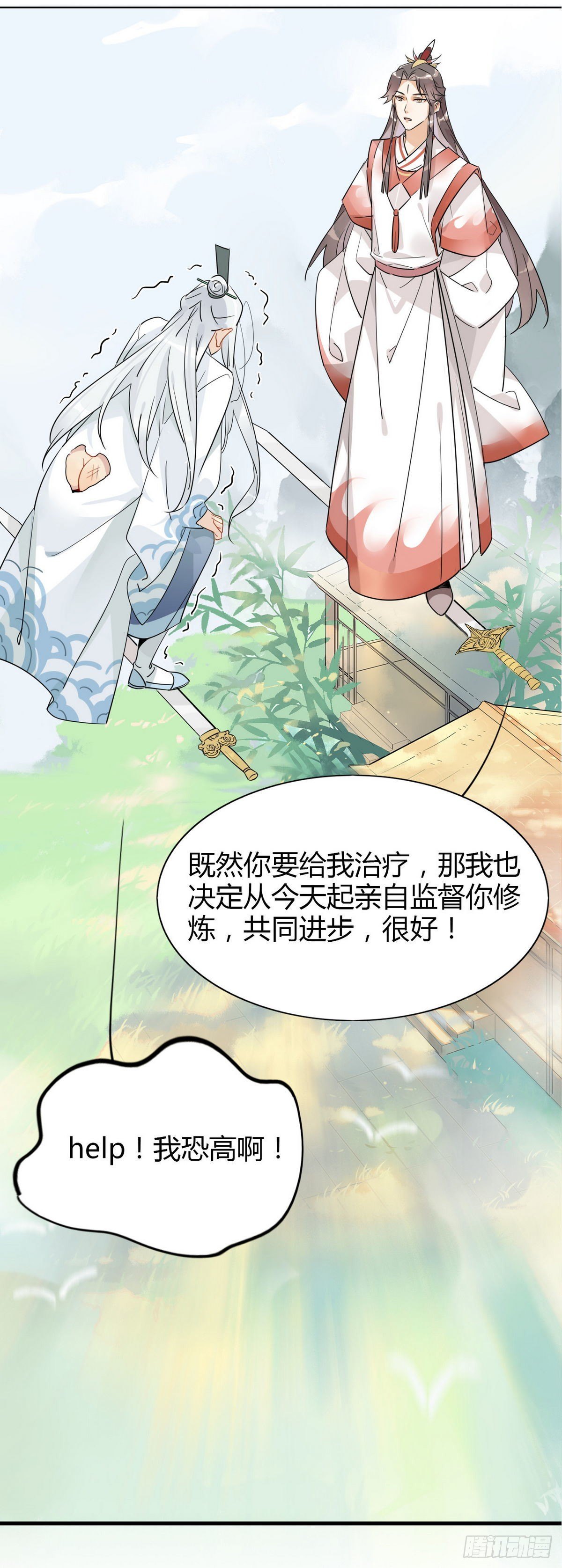 🍘我,修仙界心理医生 07.不治了还不行吗！ 第11页