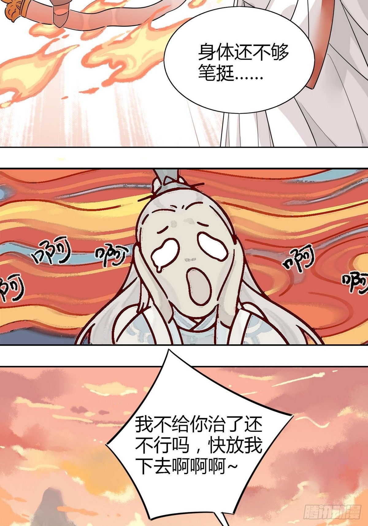 🍘我,修仙界心理医生 07.不治了还不行吗！ 第13页