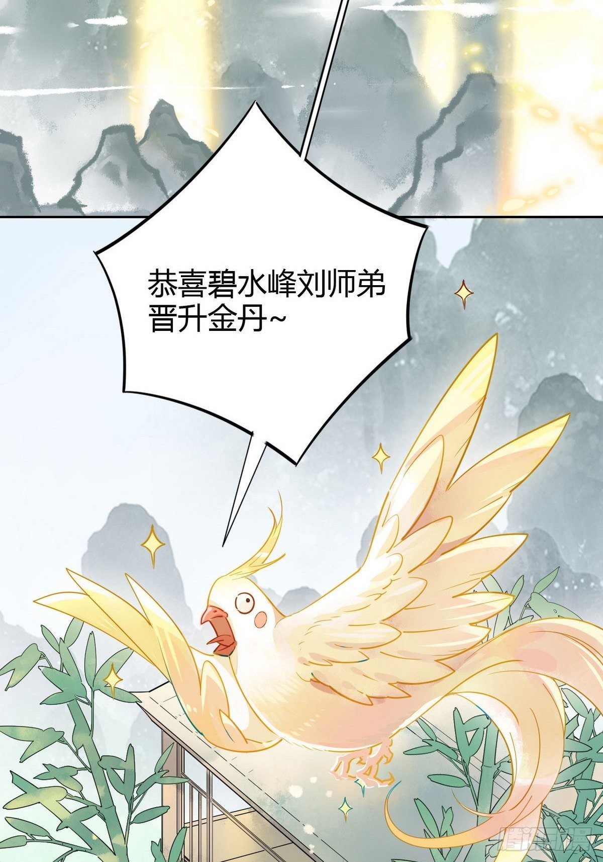 🍘我,修仙界心理医生 07.不治了还不行吗！ 第2页