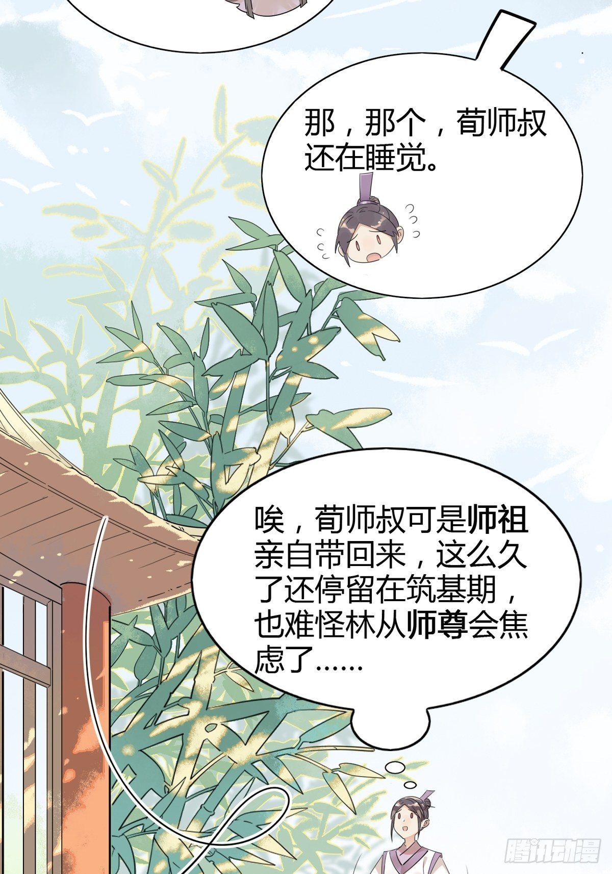 🍘我,修仙界心理医生 07.不治了还不行吗！ 第6页