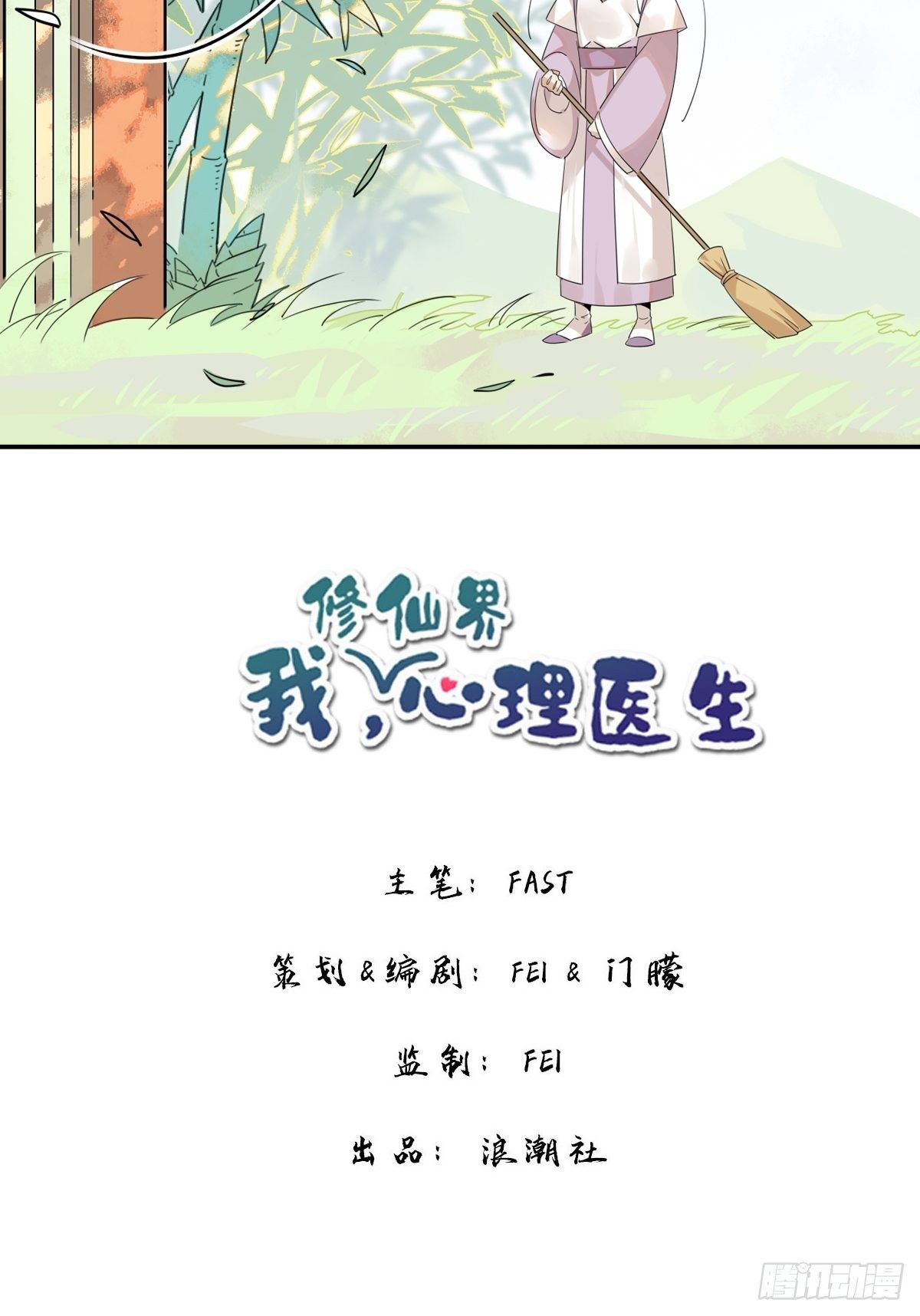 🍘我,修仙界心理医生 07.不治了还不行吗！ 第7页