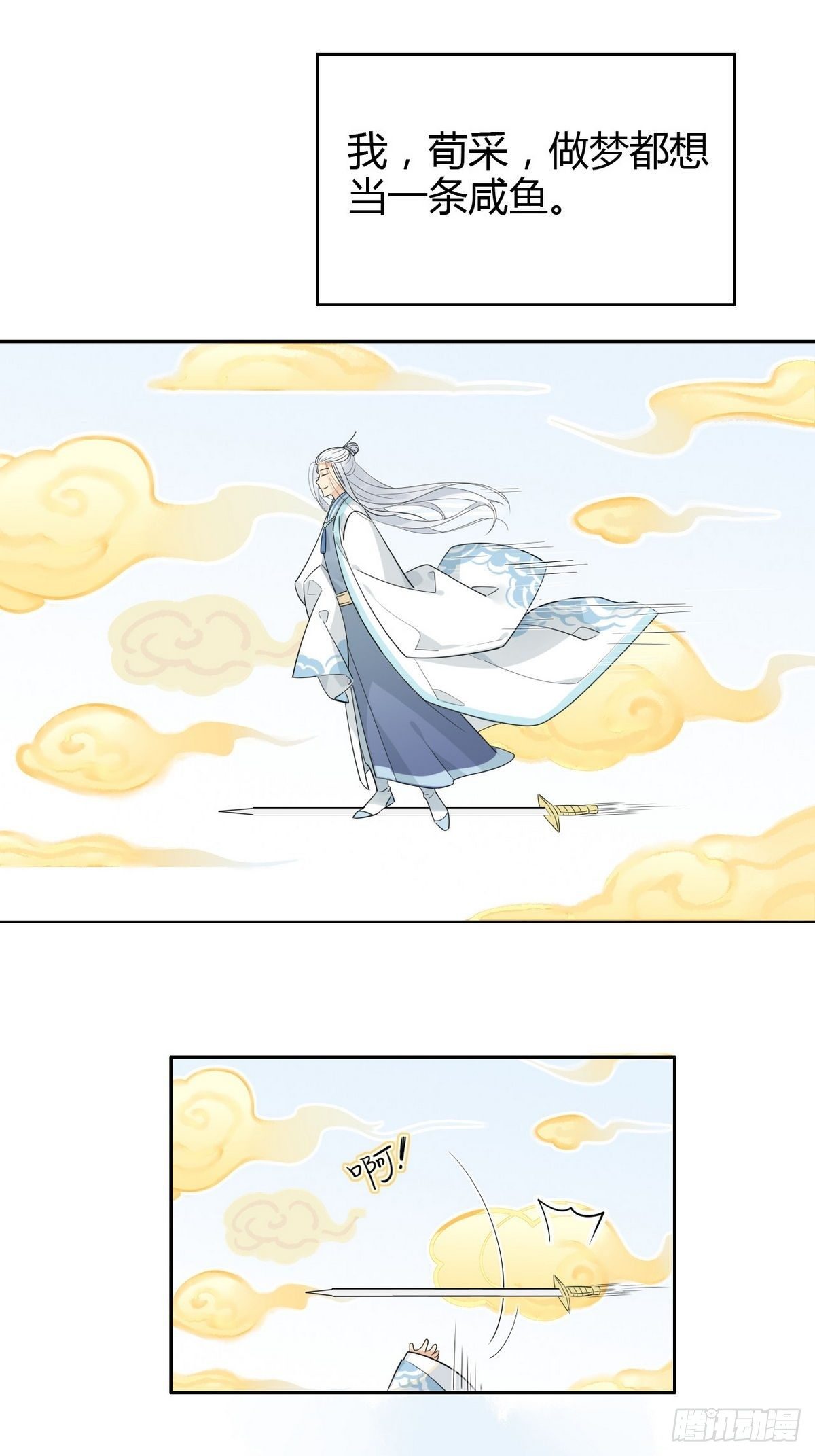 🍘我,修仙界心理医生 07.不治了还不行吗！ 第8页