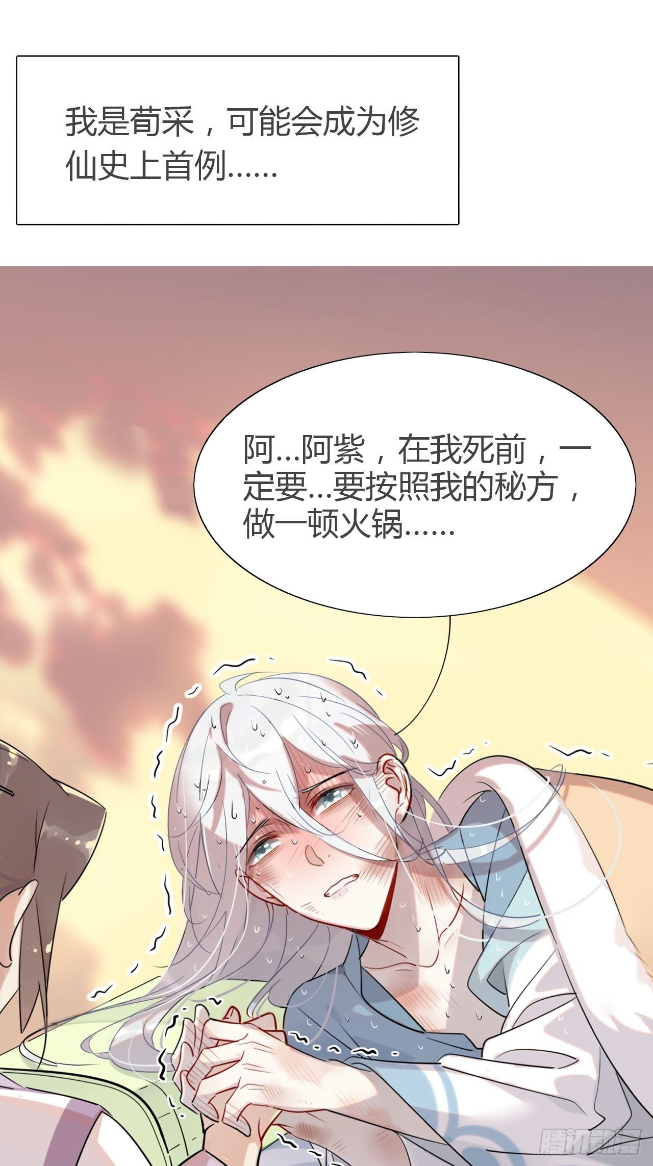🍘我,修仙界心理医生 09.主角卒，全剧终？ 第1页