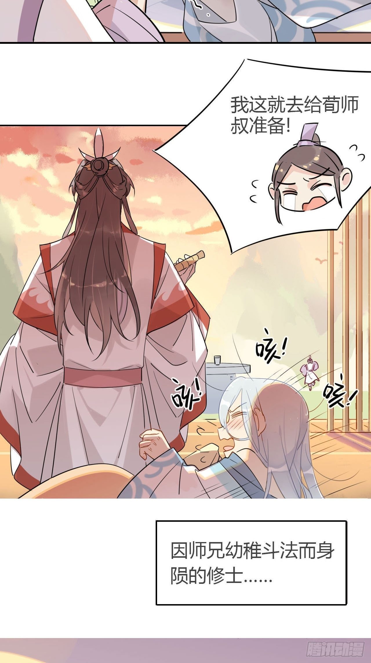 🍘我,修仙界心理医生 09.主角卒，全剧终？ 第2页