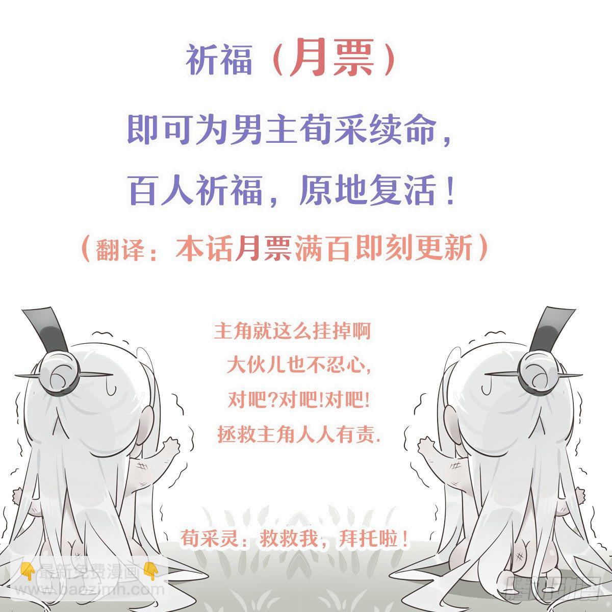 🍘我,修仙界心理医生 09.主角卒，全剧终？ 第20页
