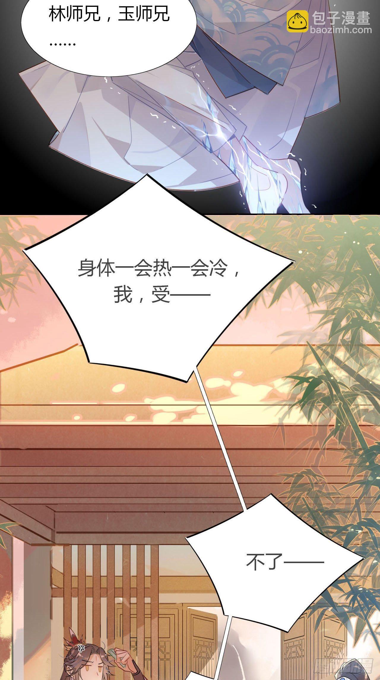 🍘我,修仙界心理医生 09.主角卒，全剧终？ 第5页
