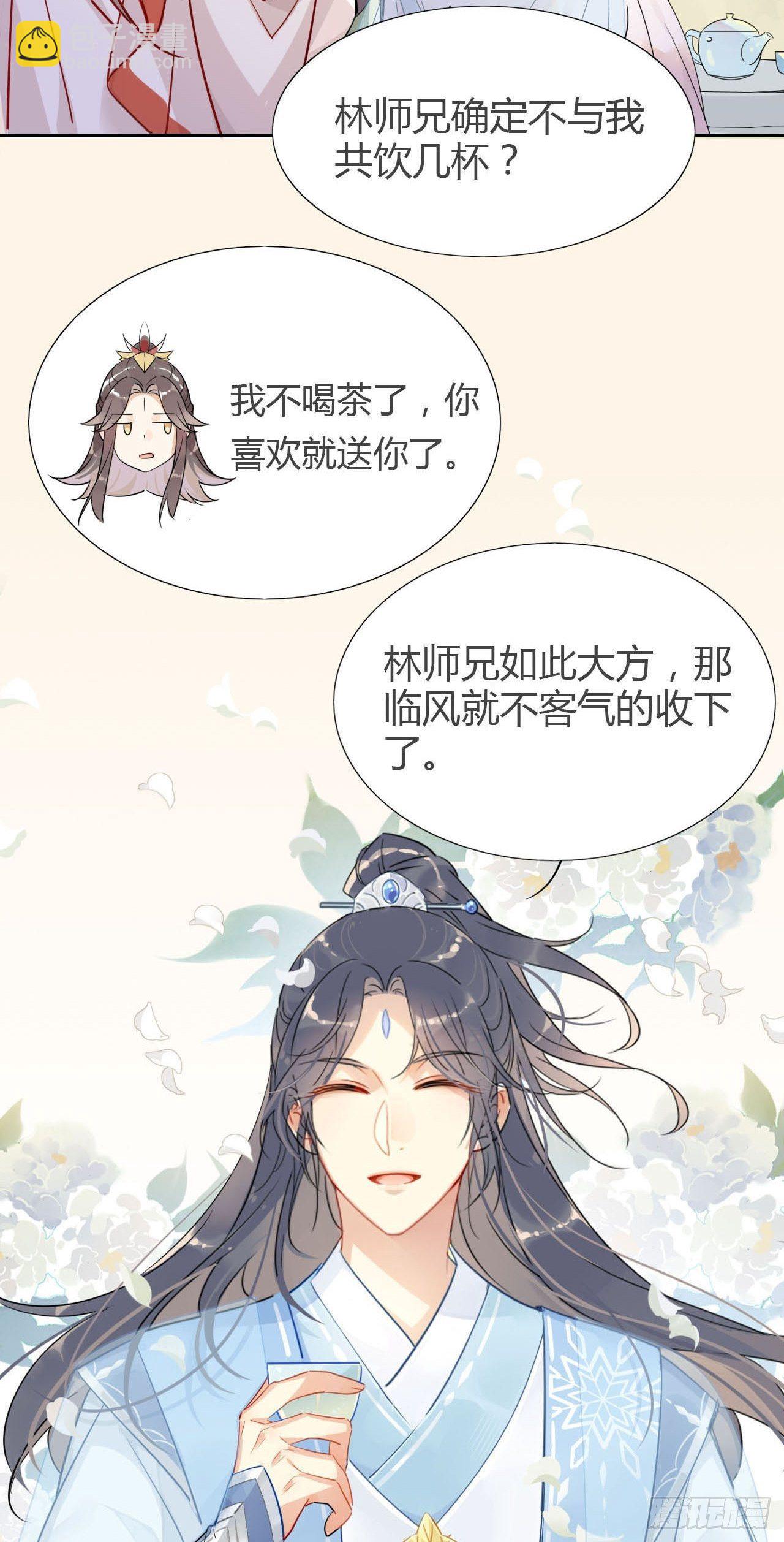 🍘我,修仙界心理医生 09.主角卒，全剧终？ 第7页