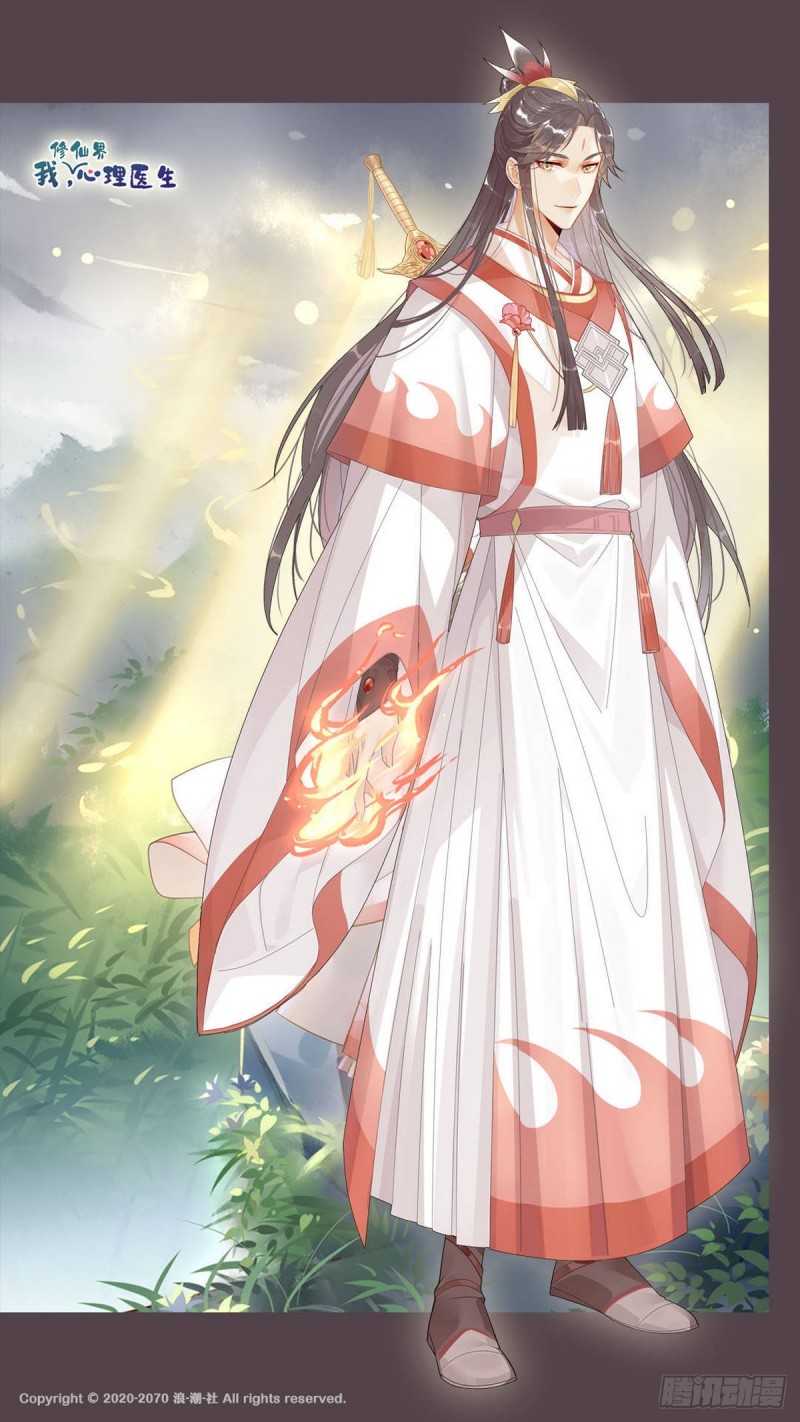 🍘我,修仙界心理医生 12.师兄生气了！ 第1页
