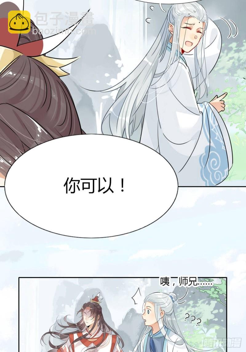 🍘我,修仙界心理医生 12.师兄生气了！ 第16页