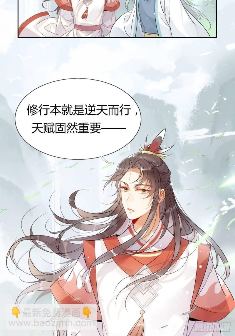 🍘我,修仙界心理医生 12.师兄生气了！ 第17页