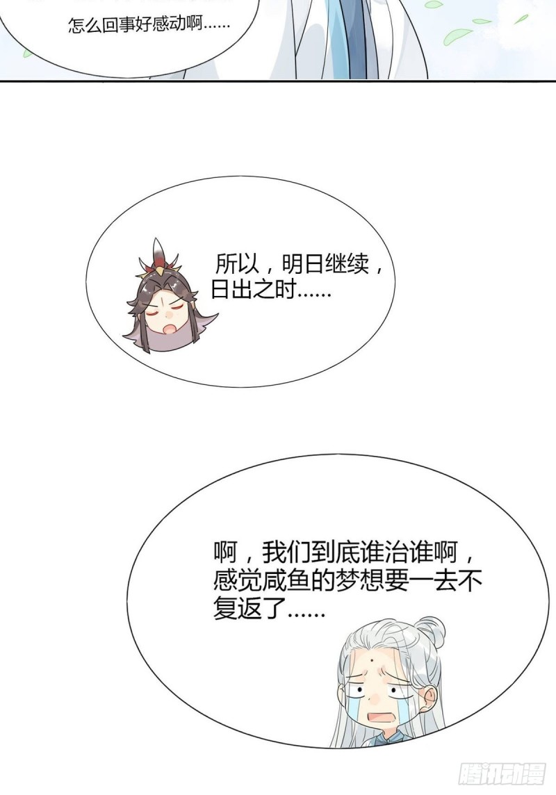 🍘我,修仙界心理医生 12.师兄生气了！ 第19页
