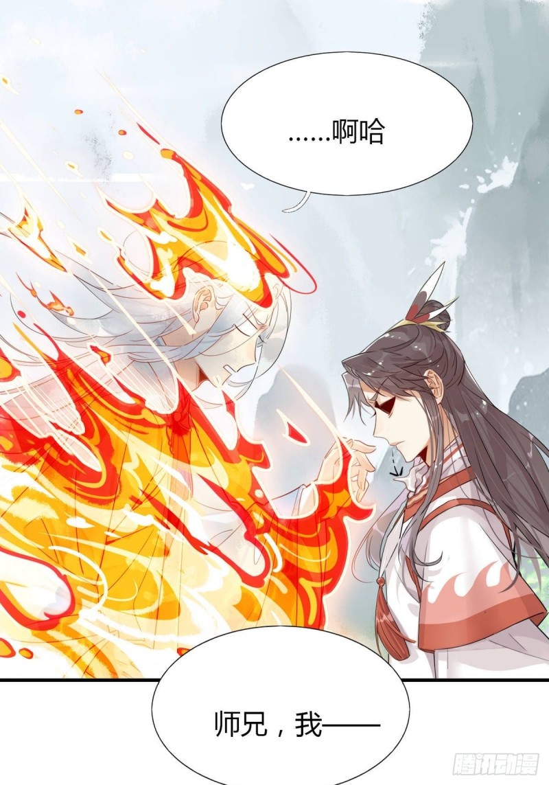 🍘我,修仙界心理医生 12.师兄生气了！ 第2页