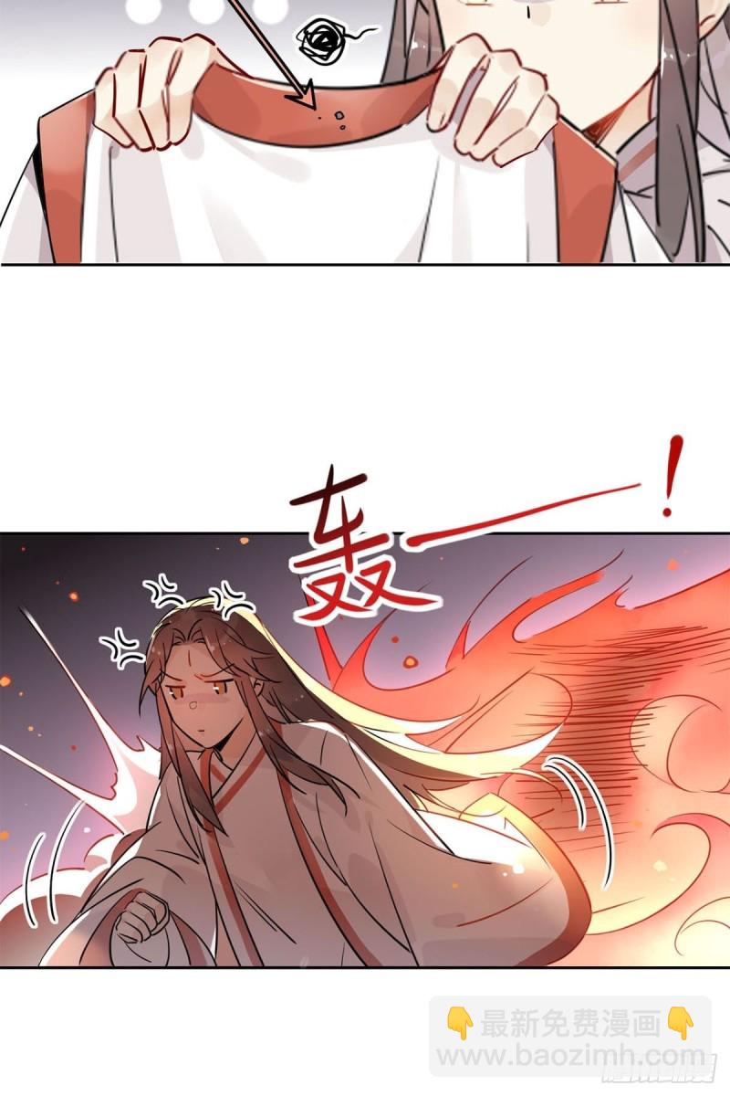 🍘我,修仙界心理医生 12.师兄生气了！ 第22页