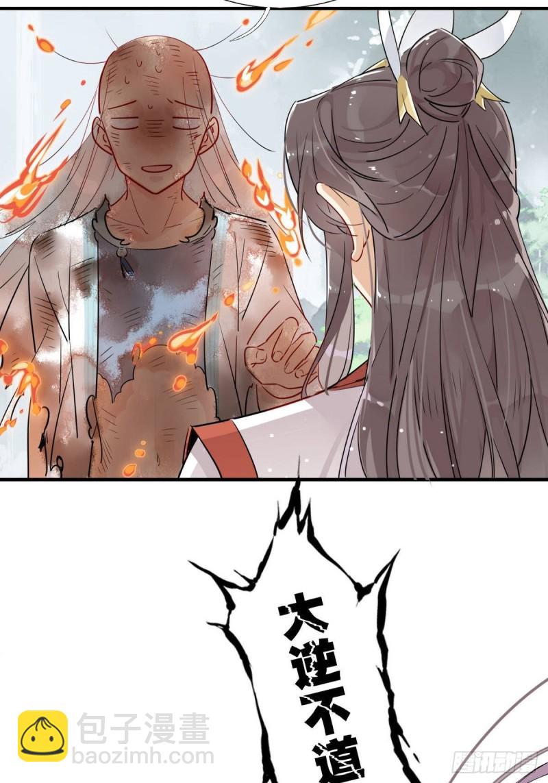🍘我,修仙界心理医生 12.师兄生气了！ 第3页