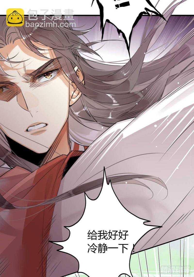🍘我,修仙界心理医生 12.师兄生气了！ 第4页