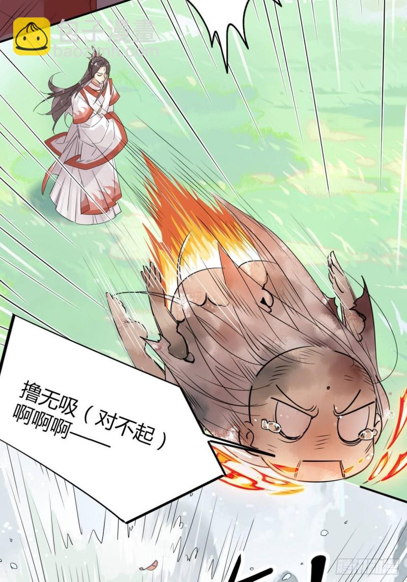 🍘我,修仙界心理医生 12.师兄生气了！ 第5页