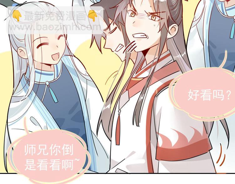 🍘我,修仙界心理医生！ 3.非治不可！ 第12页