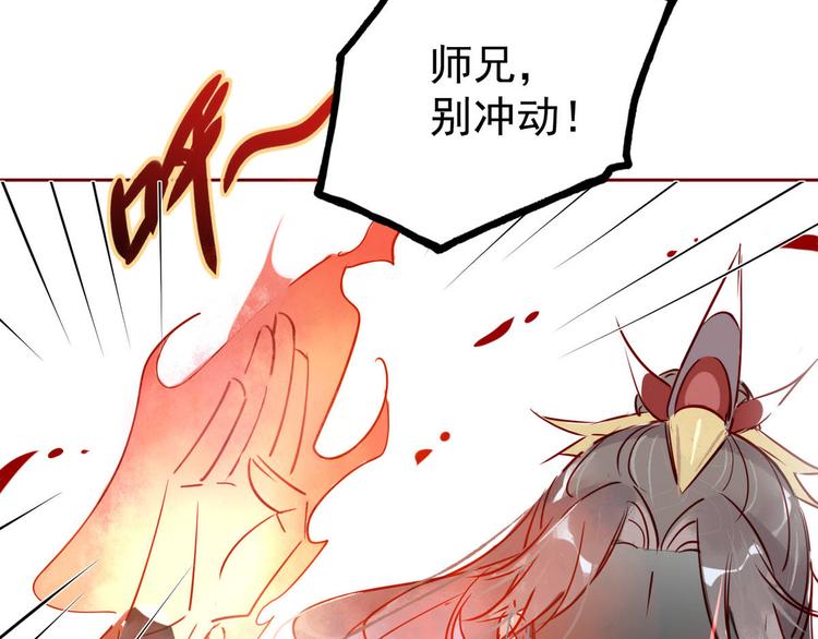 🍘我,修仙界心理医生！ 3.非治不可！ 第21页