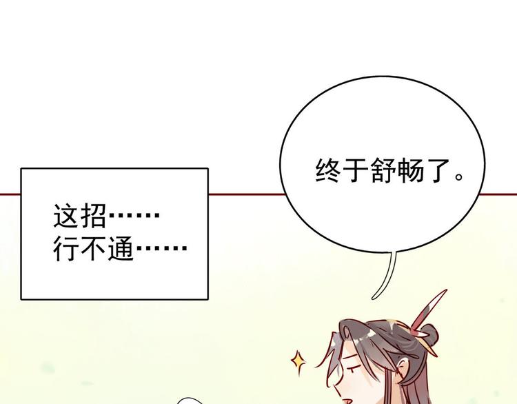 🍘我,修仙界心理医生！ 3.非治不可！ 第26页