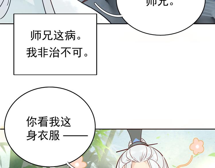 🍘我,修仙界心理医生！ 3.非治不可！ 第5页