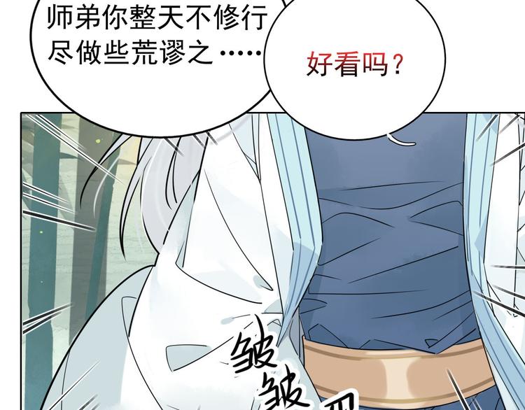 🍘我,修仙界心理医生！ 3.非治不可！ 第8页